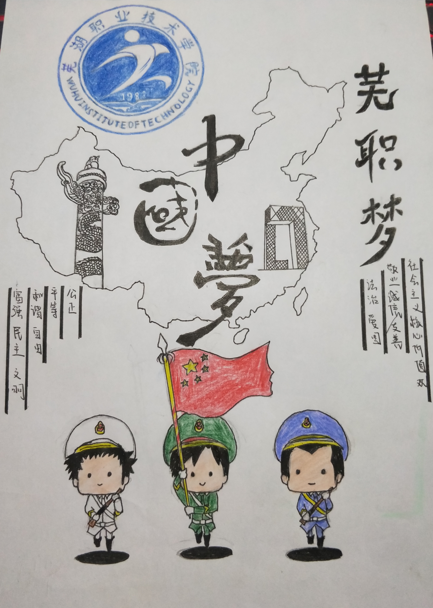 艺术传媒学院举办"中国梦 芜职梦"海报设计大赛